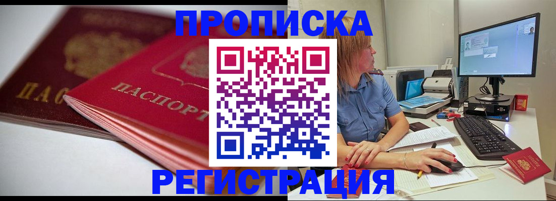прописка гарантия в Цивильске